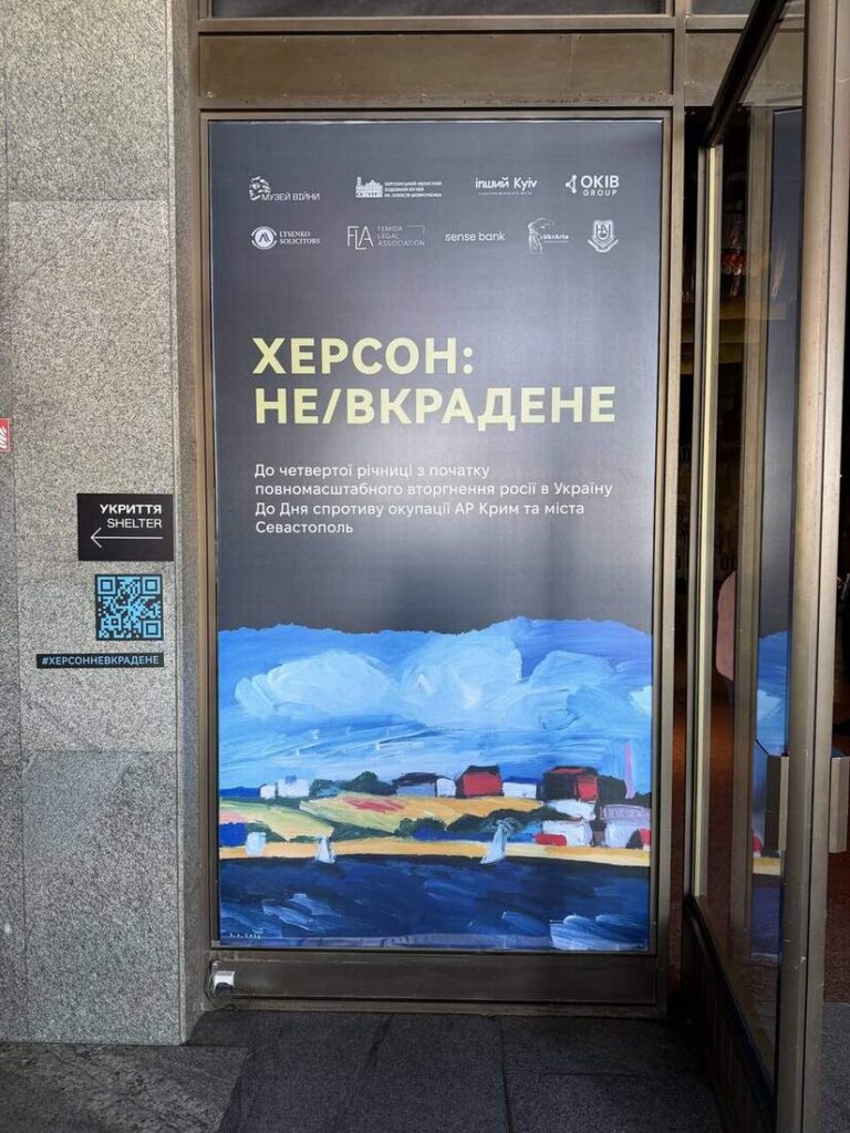Вхід на виставку з великим банером «Херсон: НЕ/вкрадене»